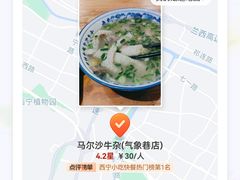 -马尔沙牛杂(海一大厦店)