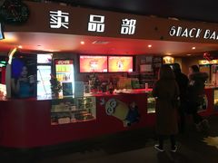 -中影国际影城(兰生大厦CINITY LED店)