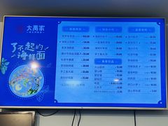-大禹家·海鲜面馆(新闸路店)