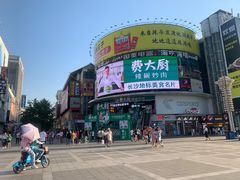 -费大厨辣椒炒肉(黄兴中心广场店)