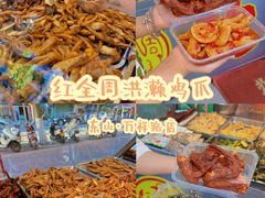 -红全周·洪濑鸡爪(万祥路店)