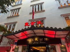 -惠食佳(滨江大公馆店)