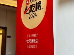 -状元楼(金溪路店)