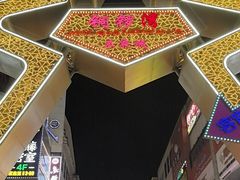 -铜锣湾国际购物中心