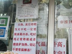 -清真·金宏兴鸭子店(明瓦廊店)