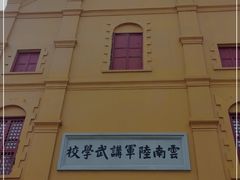 -陆军讲武堂旧址