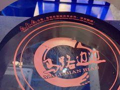 -马路边边火锅串串(观前街店)
