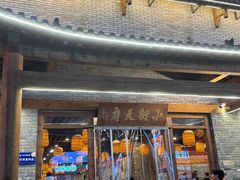 -小街天府(西工小街店)