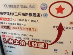-大张烙馍村(泉山店)