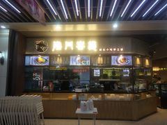 -隆门客栈·西北小吃手工面(丰盛町商业步行街店)