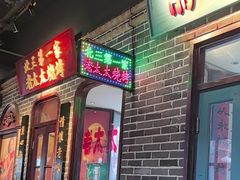 -北三老太太烧烤(人生一串上榜店)