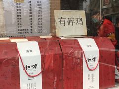 -小李烧鸡(西北角总店)