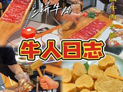 -牛人日志·鲜牛肉骨汤火锅(万科里瑧店)