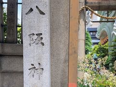 -难波八坂神社