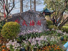 -无锡梅园公园