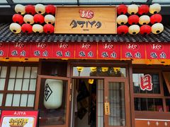 -AJIYA炭火烧肉(徐汇正大乐城店)