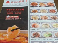 -京天红酒家(虎坊路店)