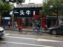 -到味·蒙小铁羊肉馆(粮道街总店)