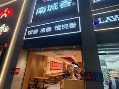 -南城香(北京南站店)