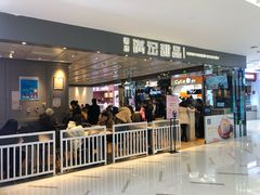 -满记甜品(北美新天地店)