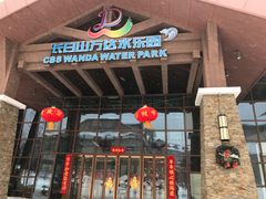 -长白山万达水乐园