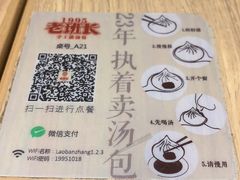 -老班长手工灌汤包老店(东山店)
