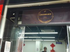 门面-金杨老摊头蛋饼(金口路店)