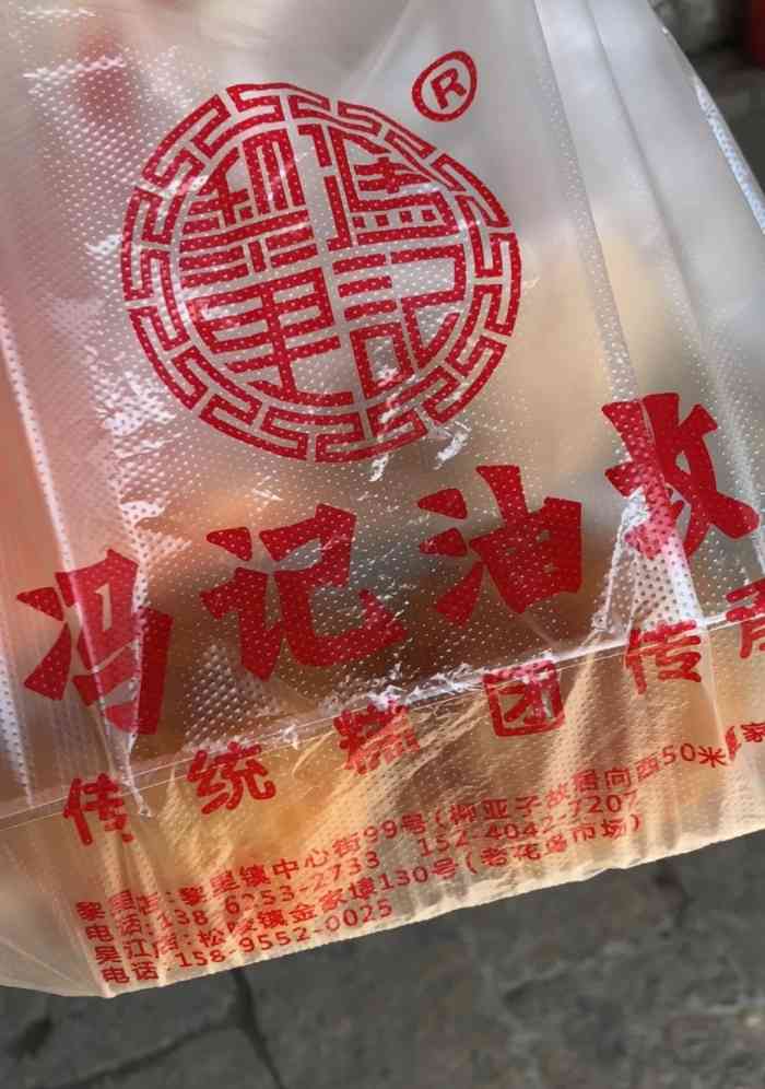 冯记油墩-"好吃的呀!看过评价,并不以为然,想像不."-大众点评移动版