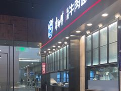 -康師傅私房牛肉面(浦机三店)