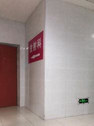 -北京市房山区妇幼保健院