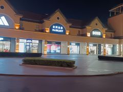 -长沙友阿奥特莱斯