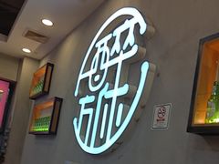 -探唐烧烤(棠东店)