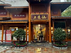 -土连锅·现熬养生汤锅(梁家巷店)