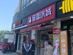 -蜜雪冰城(国权路地铁口店)