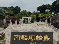 -南诏风情岛