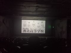 -中影星美国际影城(万家丽店)