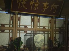 -那家小馆•北京菜•烤鸭(中关村店)