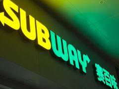 -赛百味SUBWAY(中亭街店)