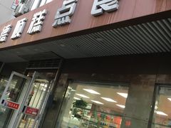 门面-爱德顺糕点食屋(利民道店)