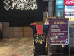 -几何影城观前街店(全激光影厅)