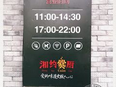 -湘约爨厨(太白立交店)
