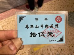 -清真马杰山牛肉汤馆