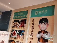 -老淮滨-蚌埠非遗小吃(淮河路店)