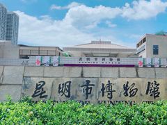 -昆明市博物馆(昆明市文物保护和考古研究中心)