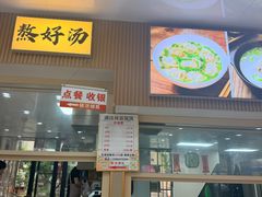 -周震馄饨