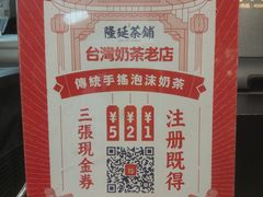 -隆延茶铺(学清路驹然店)