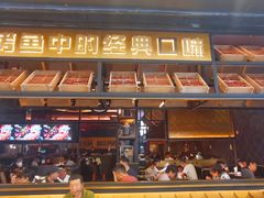 门面-烤匠麻辣烤鱼(环球中心店)