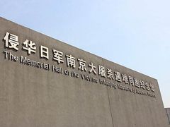 -侵华日军南京大屠杀遇难同胞纪念馆