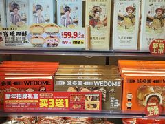 -味多美蛋糕(金顶街店)
