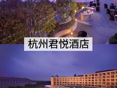 -杭州君悦酒店